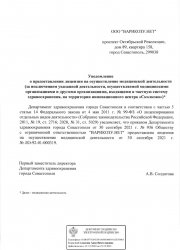 Лицензия